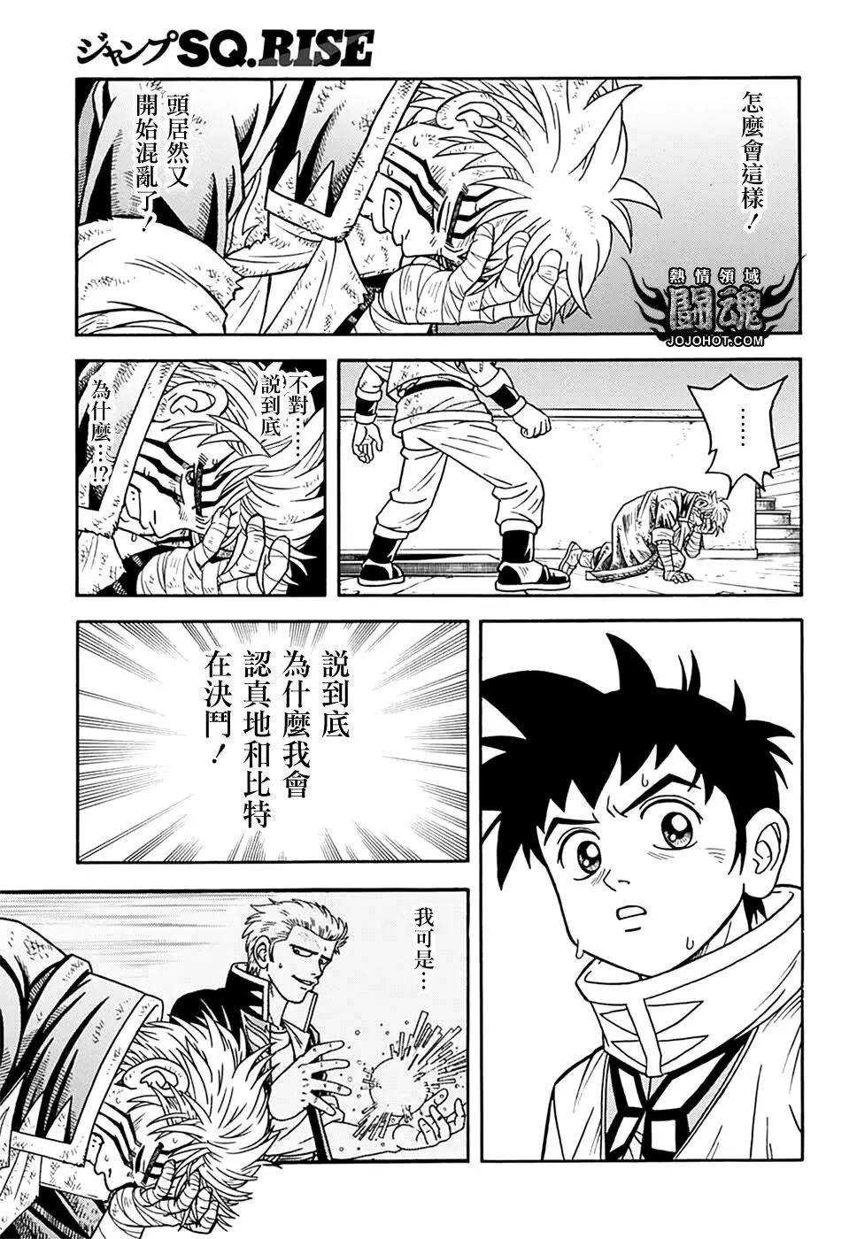 《少年冒险王-BEET》第67话 第9页