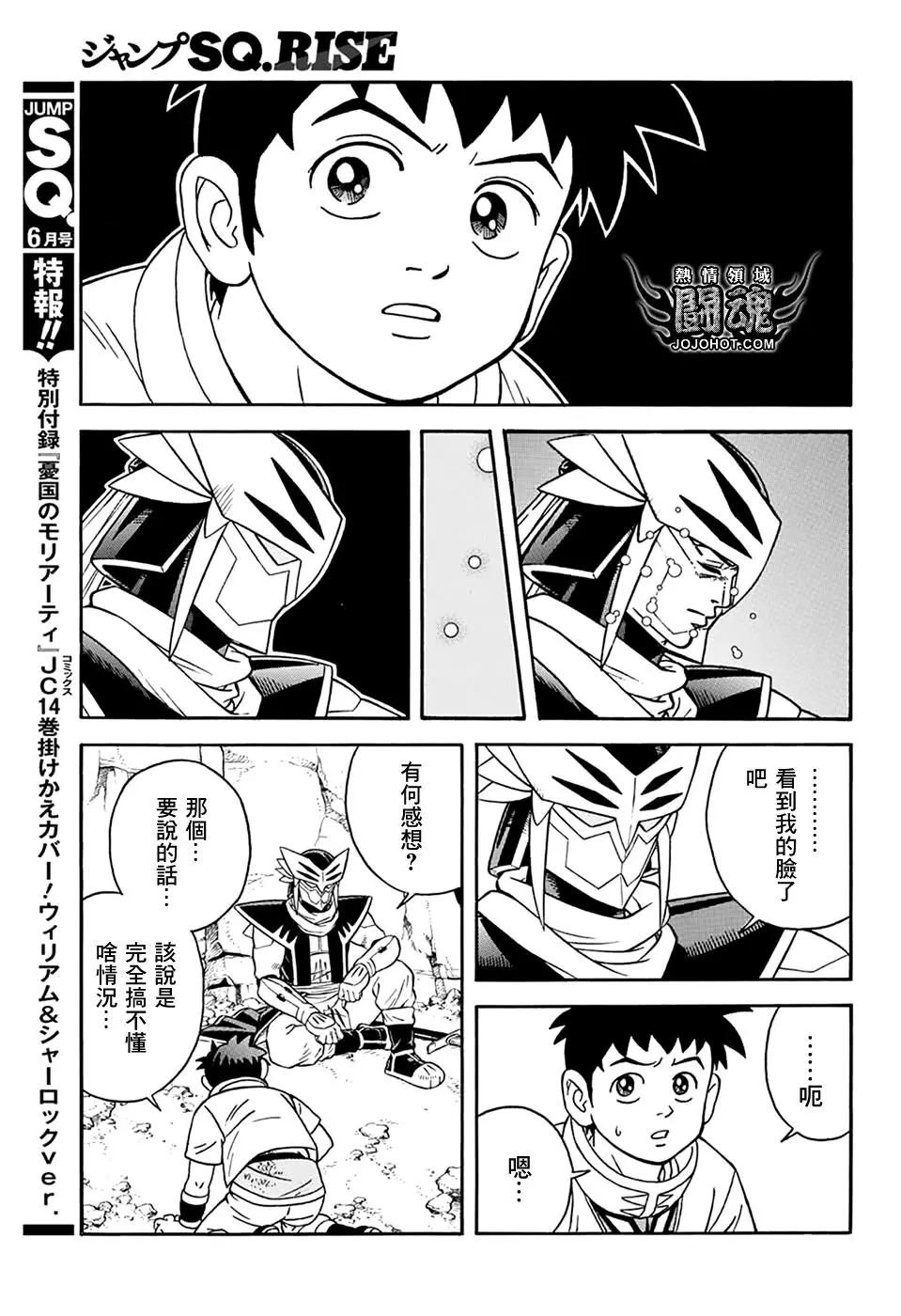 《少年冒险王-BEET》第64话 第10页