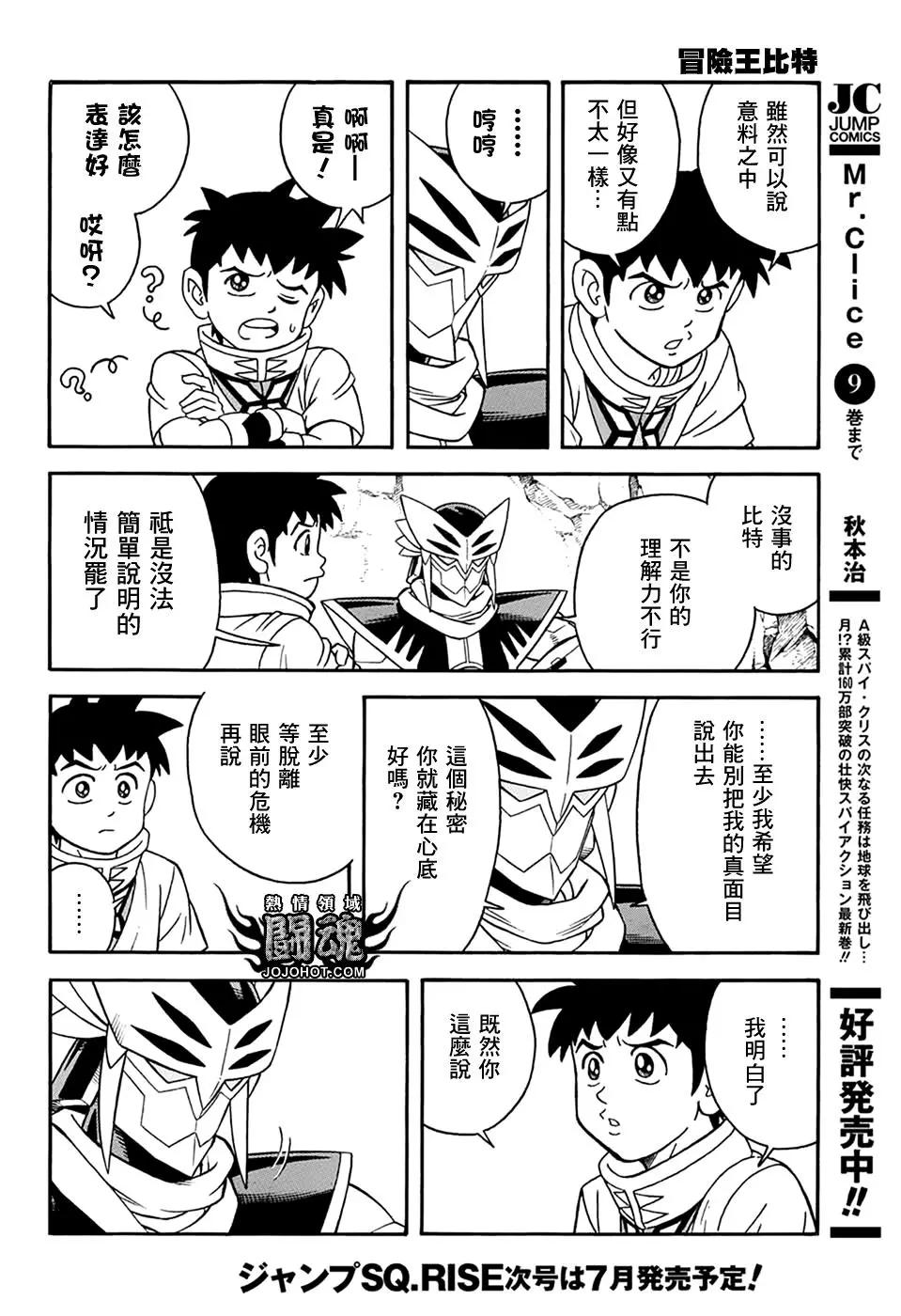 《少年冒险王-BEET》第64话 第11页