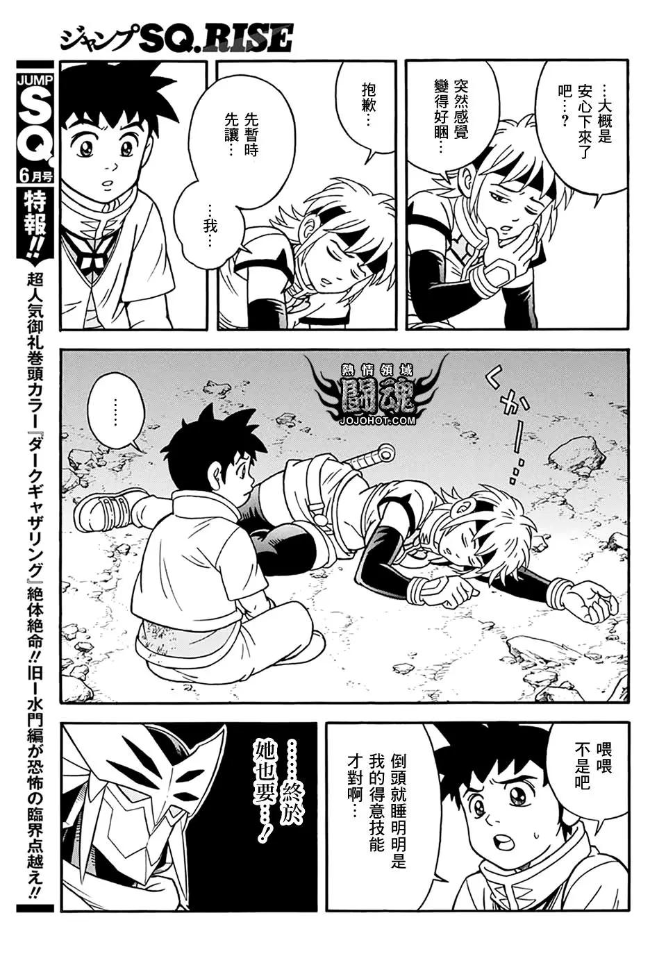 《少年冒险王-BEET》第64话 第17页