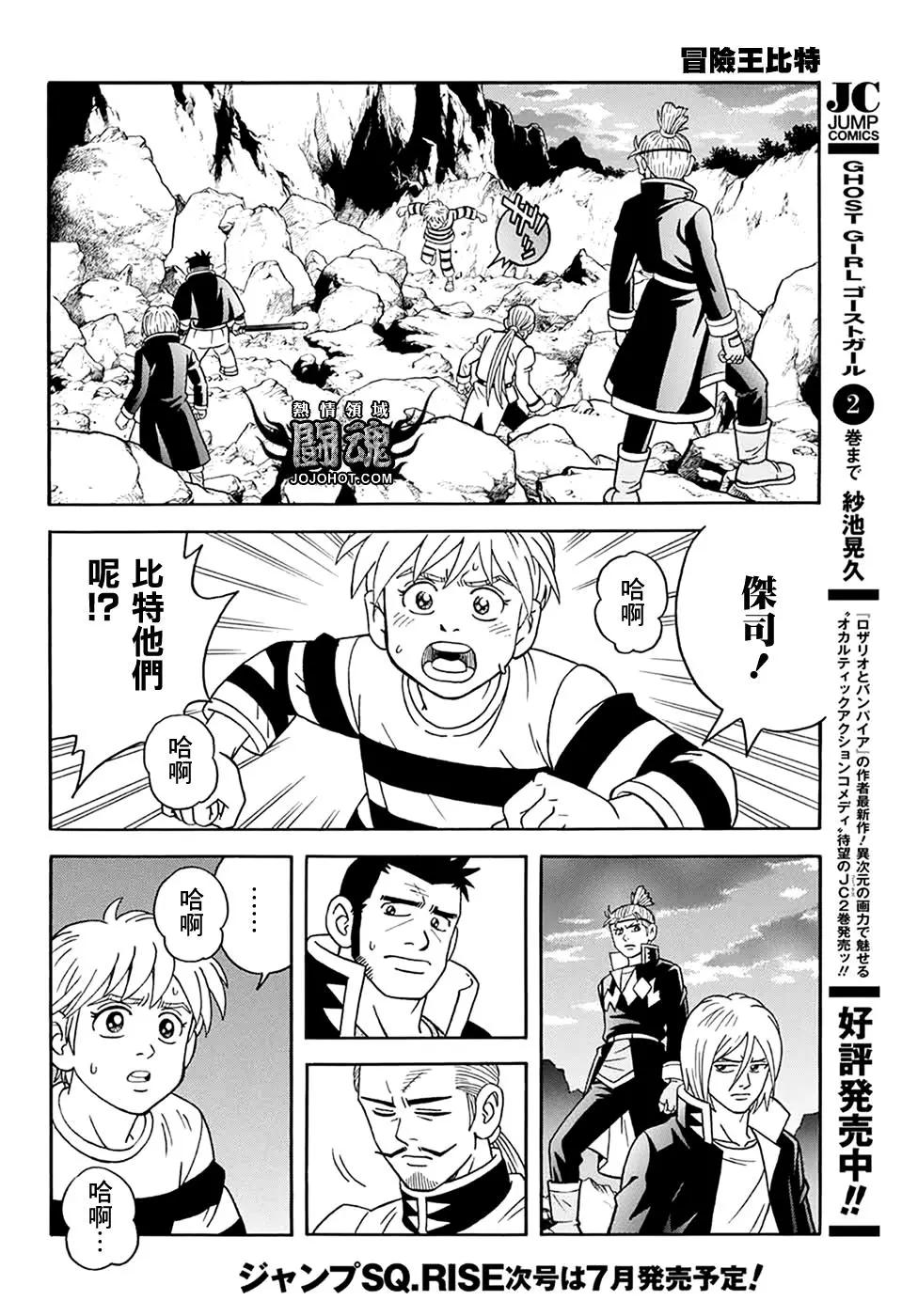 《少年冒险王-BEET》第64话 第19页