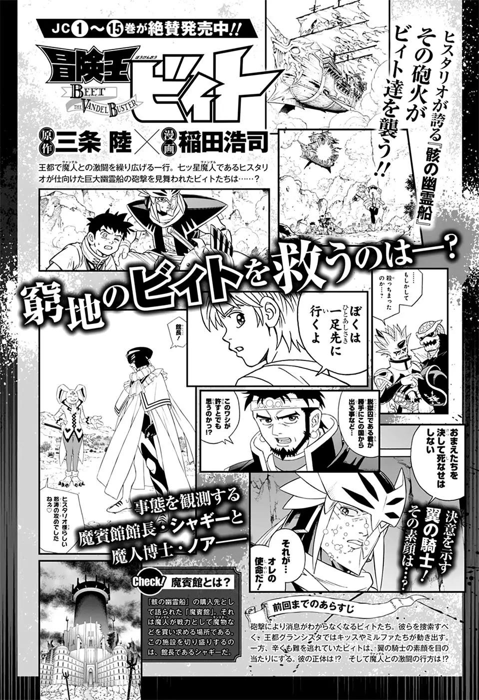 《少年冒险王-BEET》第64话 第1页