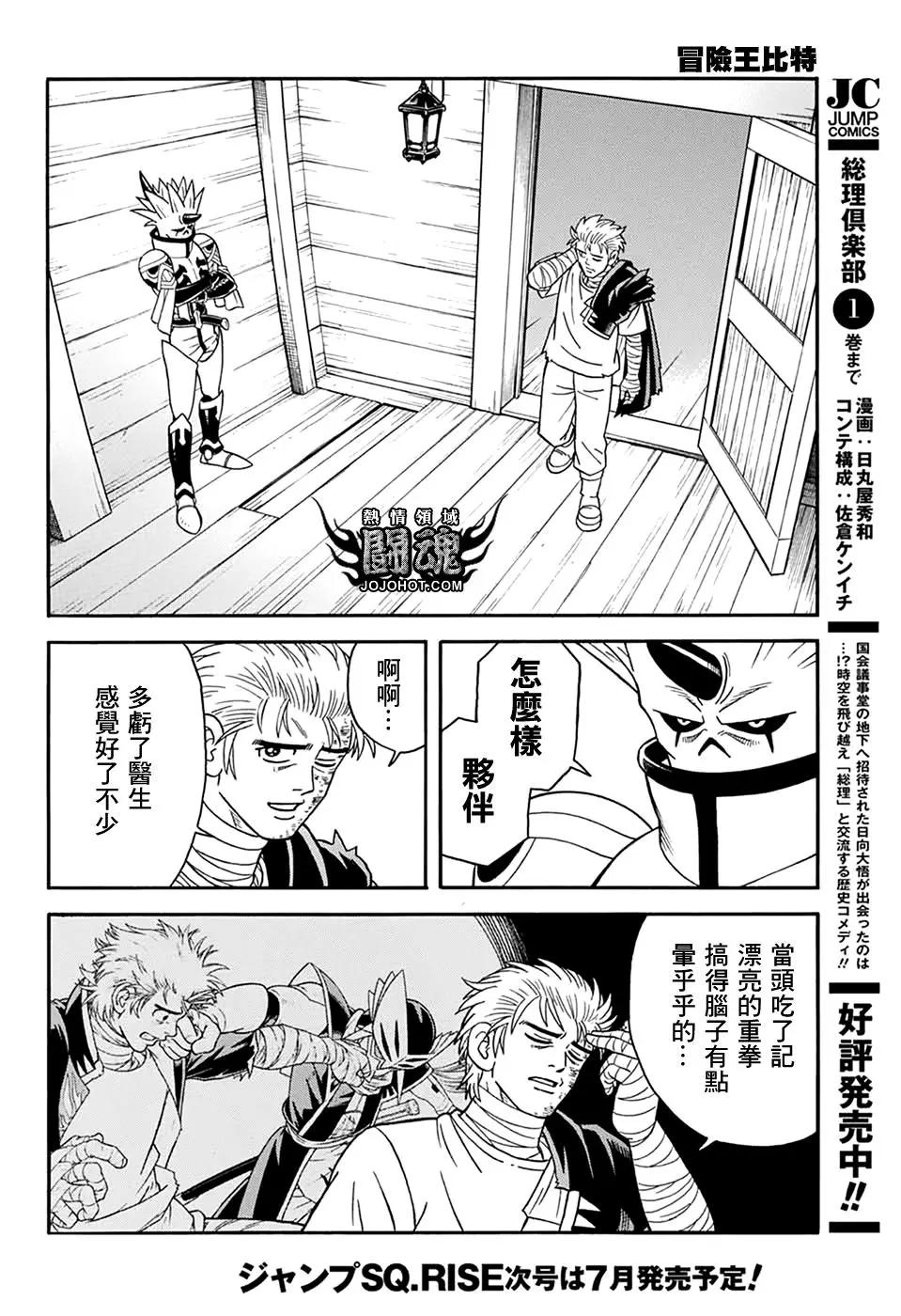 《少年冒险王-BEET》第64话 第21页