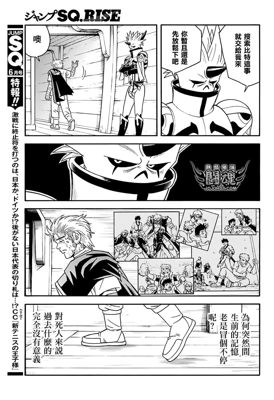 《少年冒险王-BEET》第64话 第22页