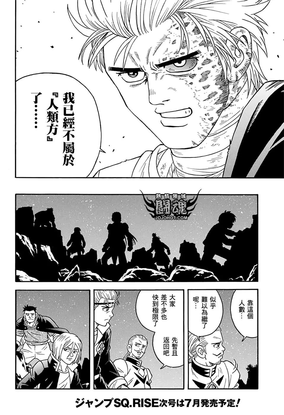 《少年冒险王-BEET》第64话 第23页