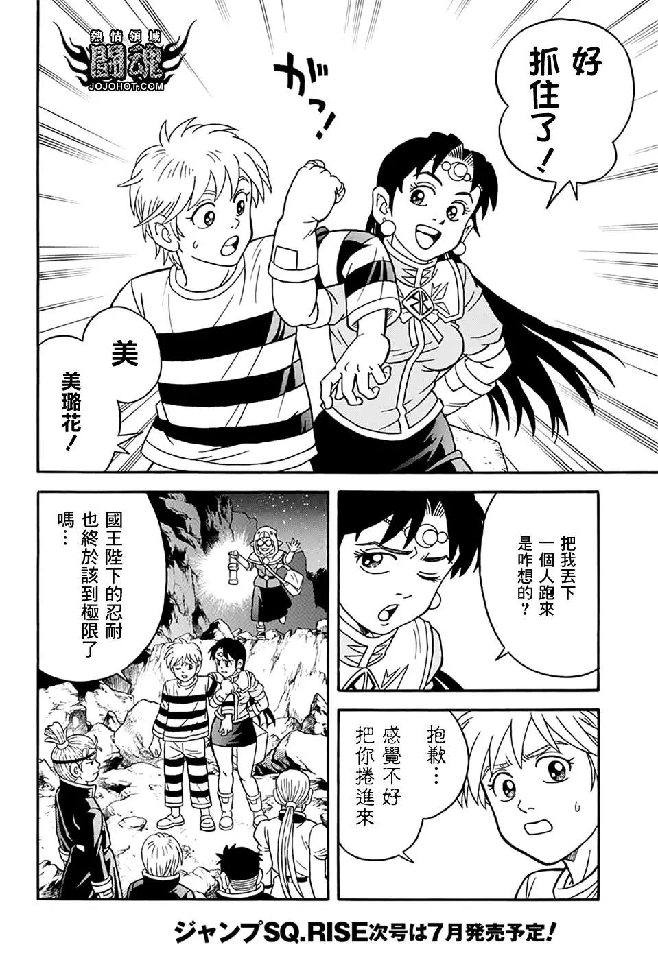 《少年冒险王-BEET》第64话 第25页
