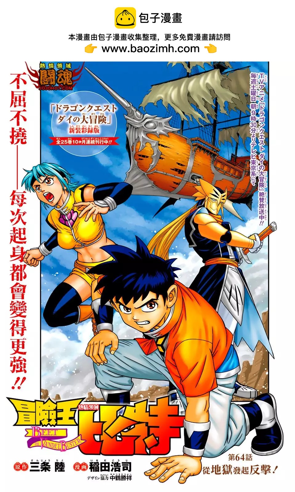 《少年冒险王-BEET》第64话 第2页
