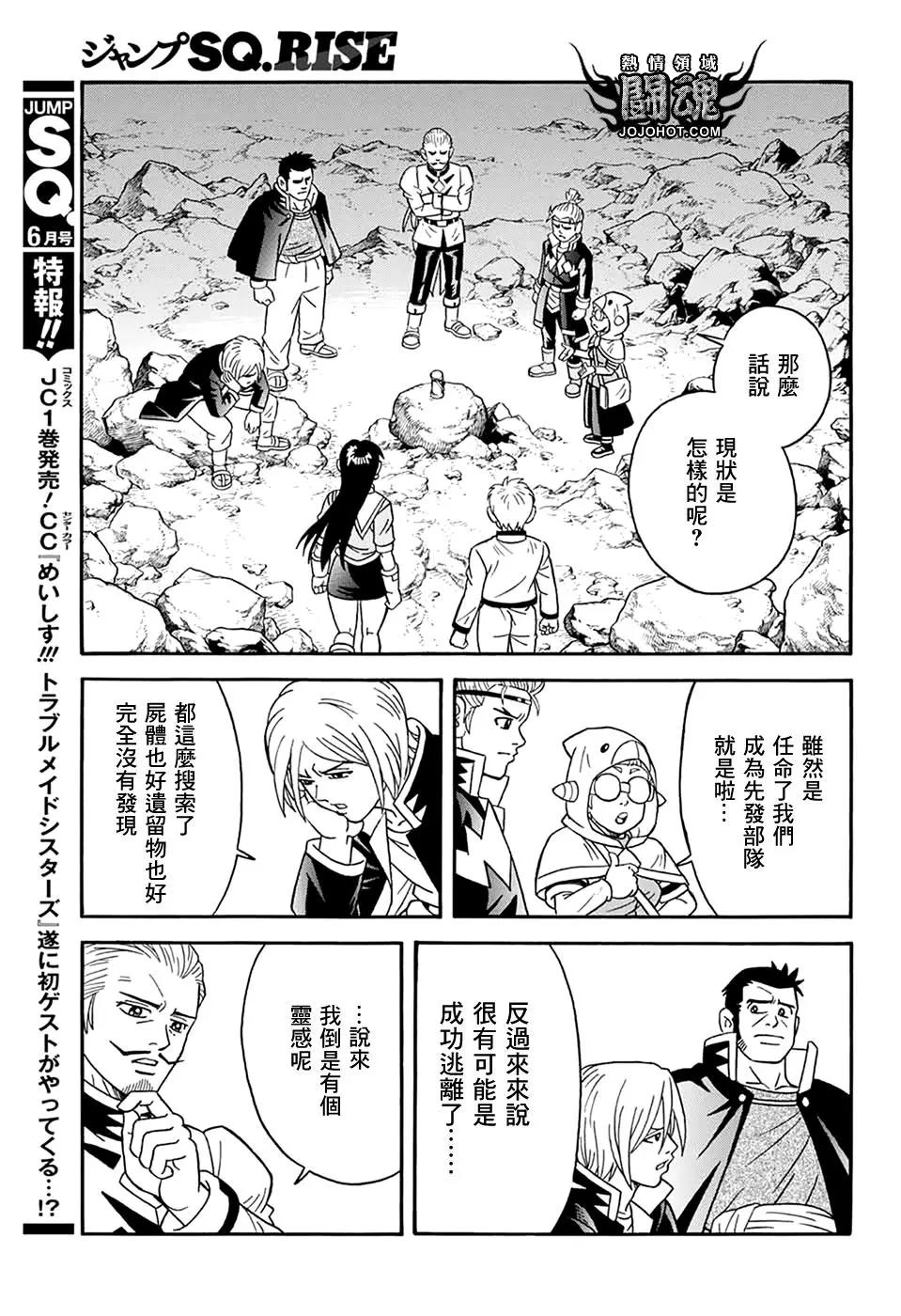 《少年冒险王-BEET》第64话 第30页
