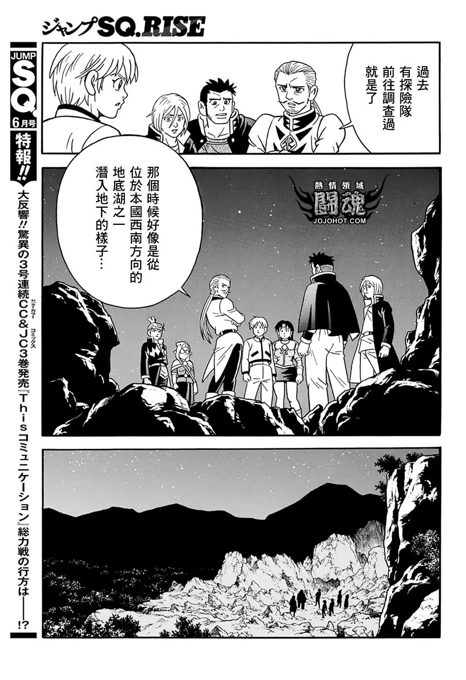 《少年冒险王-BEET》第64话 第32页