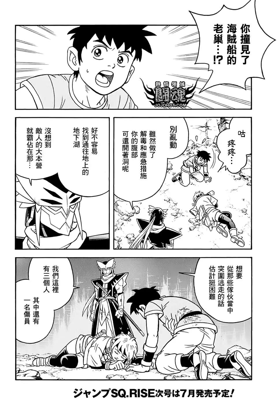 《少年冒险王-BEET》第64话 第35页