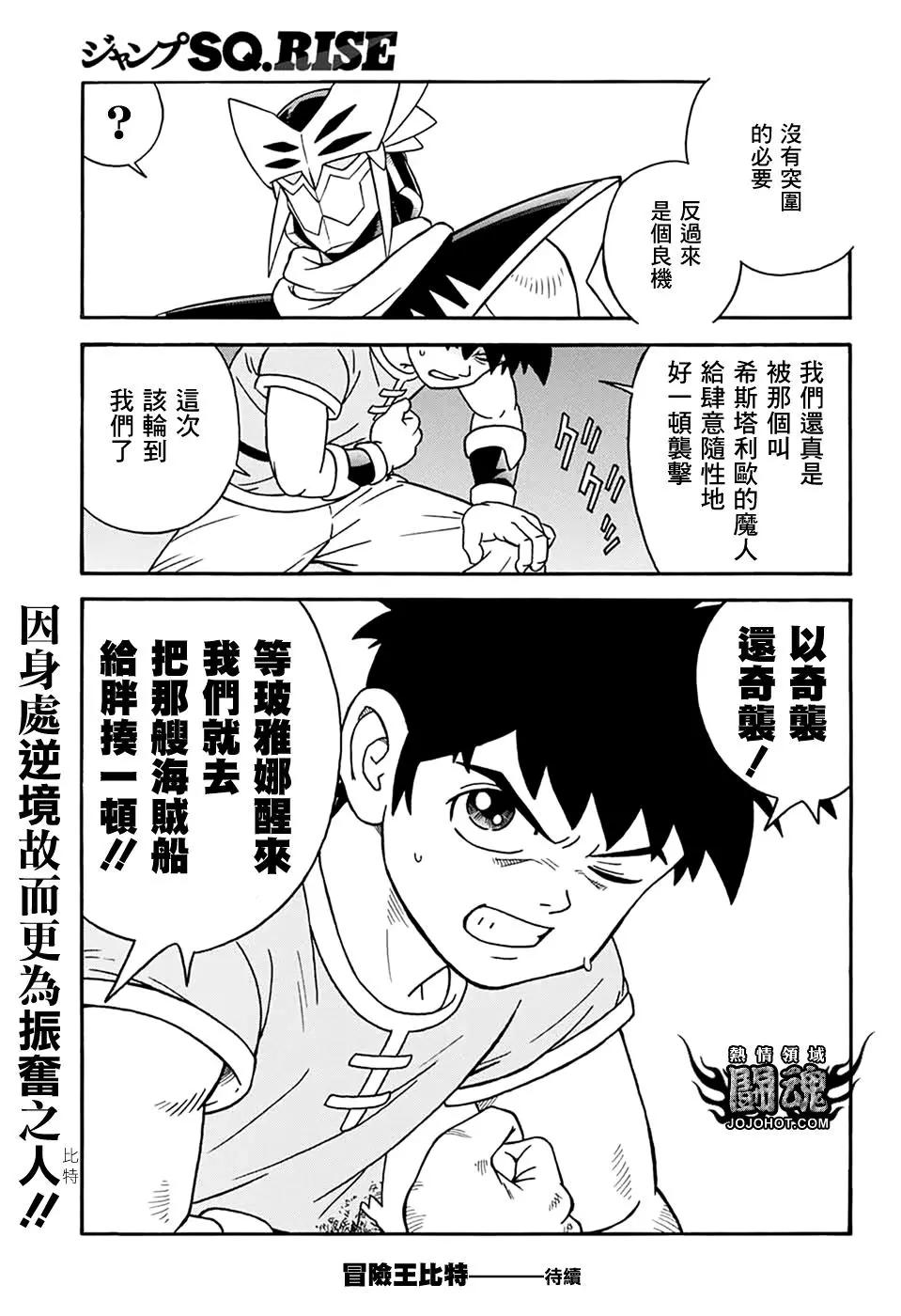 《少年冒险王-BEET》第64话 第36页