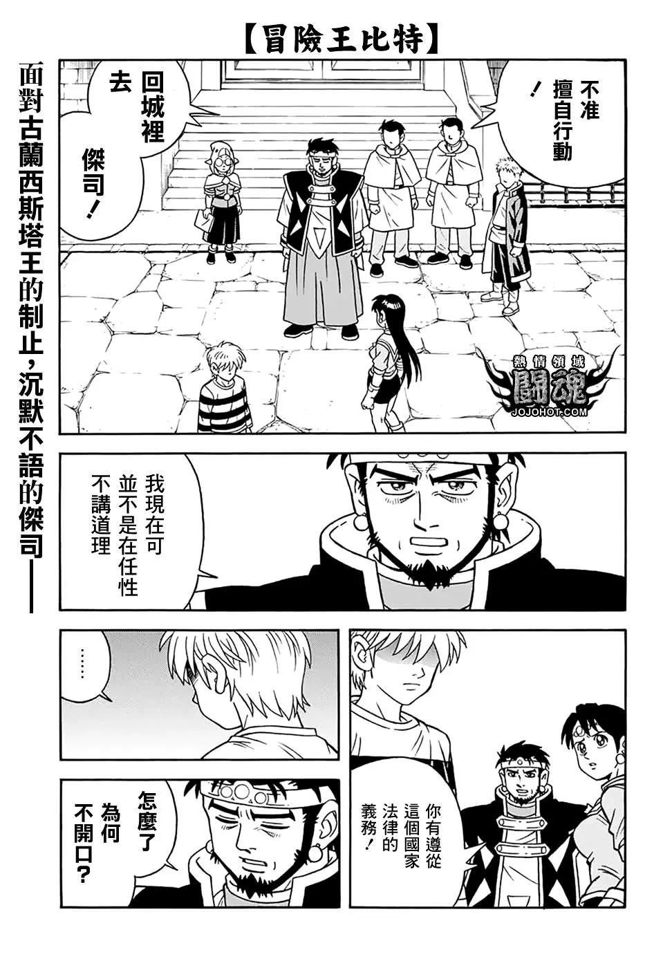 《少年冒险王-BEET》第64话 第4页
