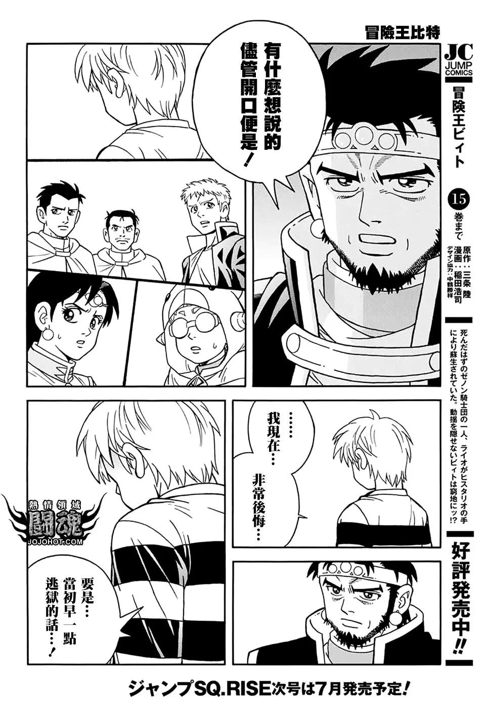 《少年冒险王-BEET》第64话 第5页