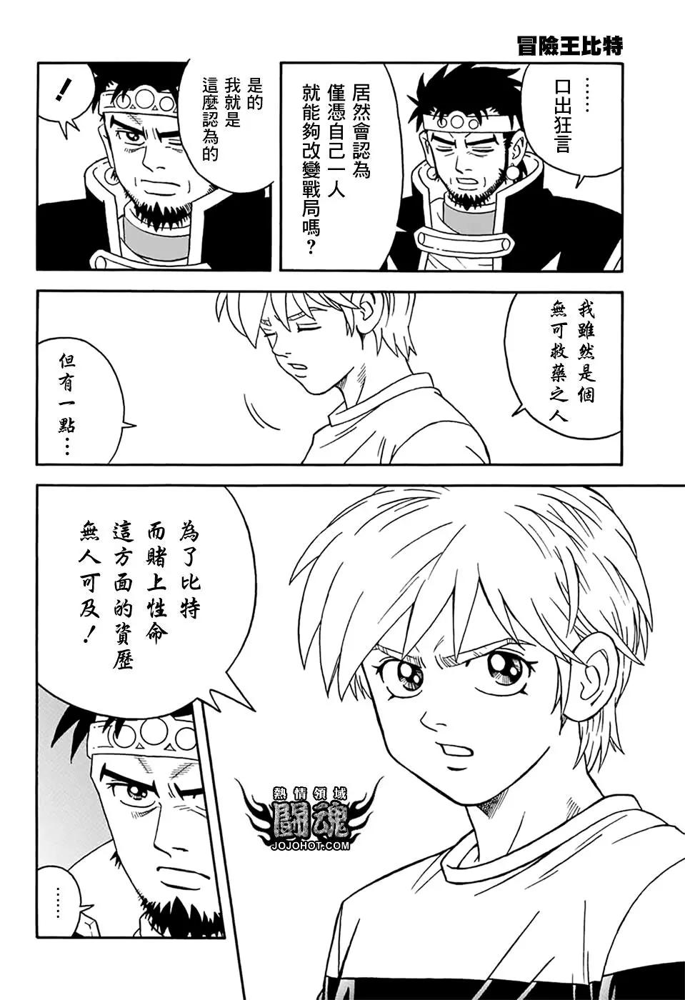 《少年冒险王-BEET》第64话 第7页
