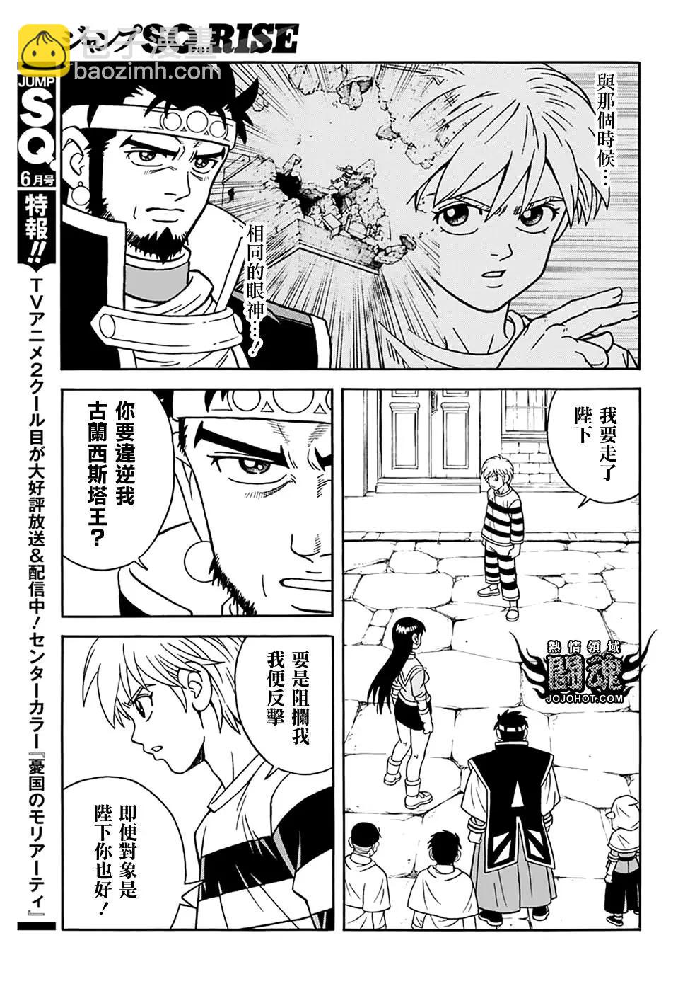 《少年冒险王-BEET》第64话 第8页
