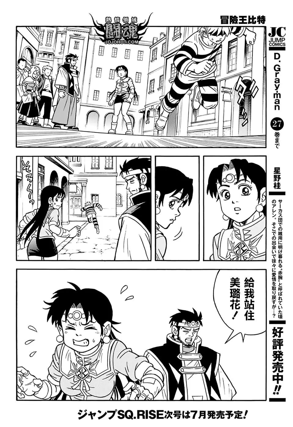 《少年冒险王-BEET》第64话 第9页