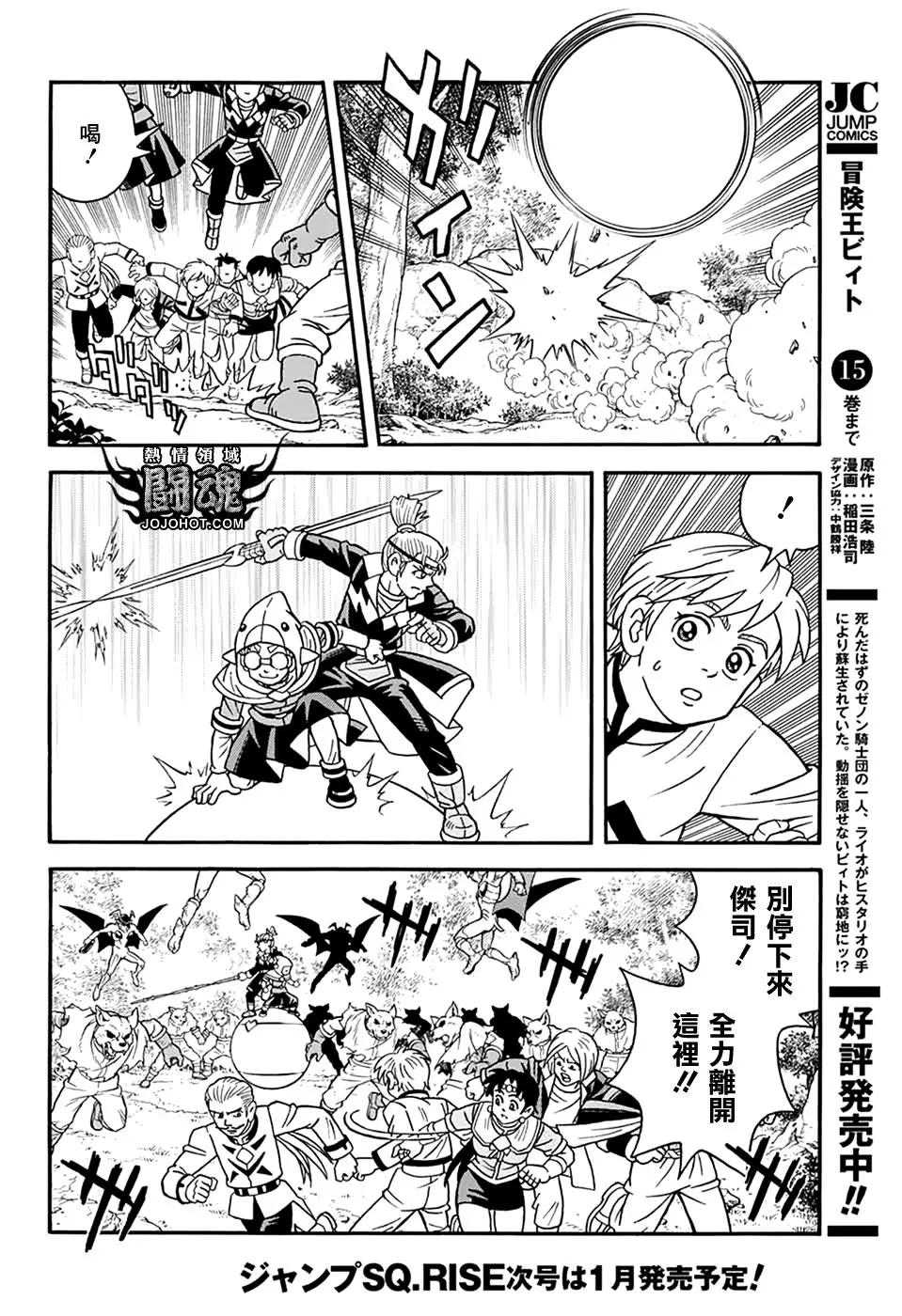 《少年冒险王-BEET》第66话 第11页