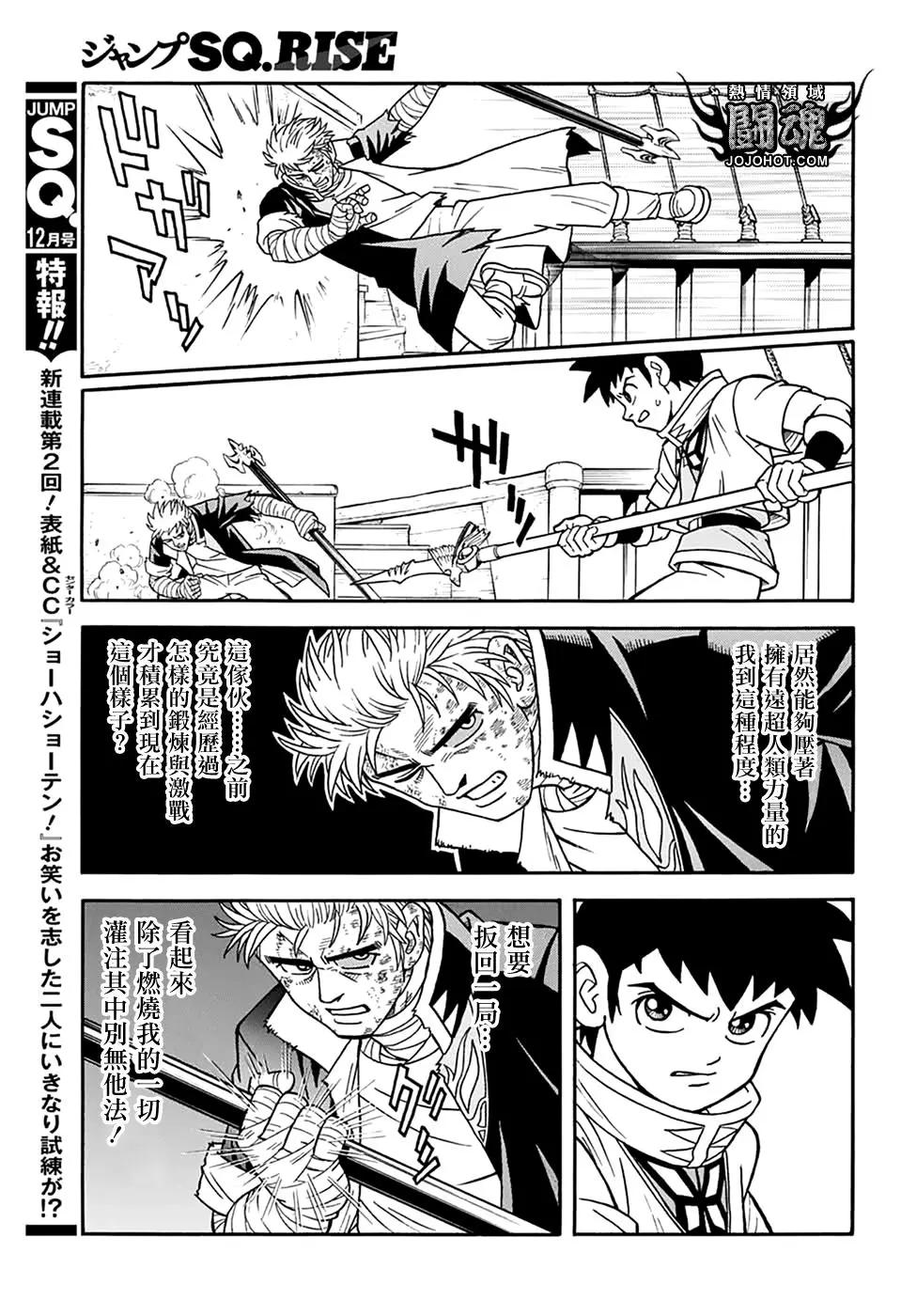 《少年冒险王-BEET》第66话 第17页