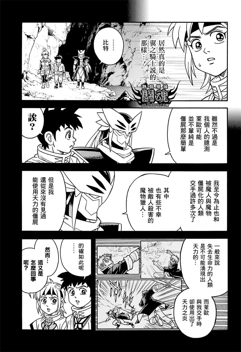 《少年冒险王-BEET》第66话 第19页
