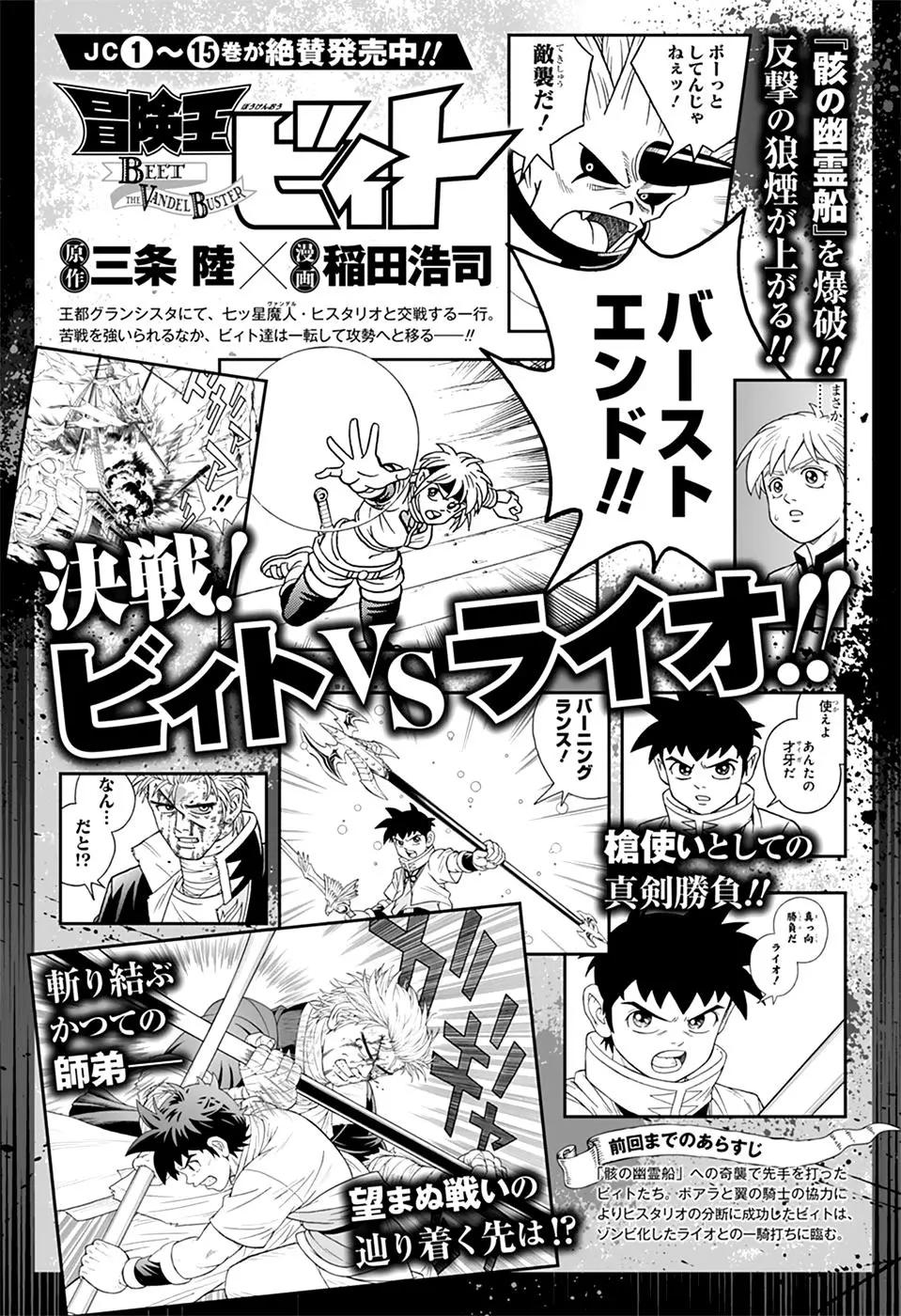 《少年冒险王-BEET》第66话 第1页