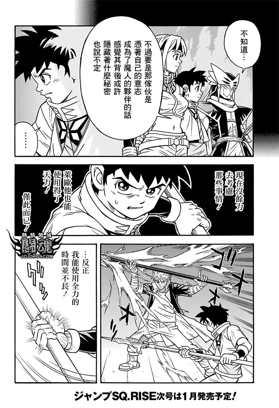 《少年冒险王-BEET》第66话 第20页