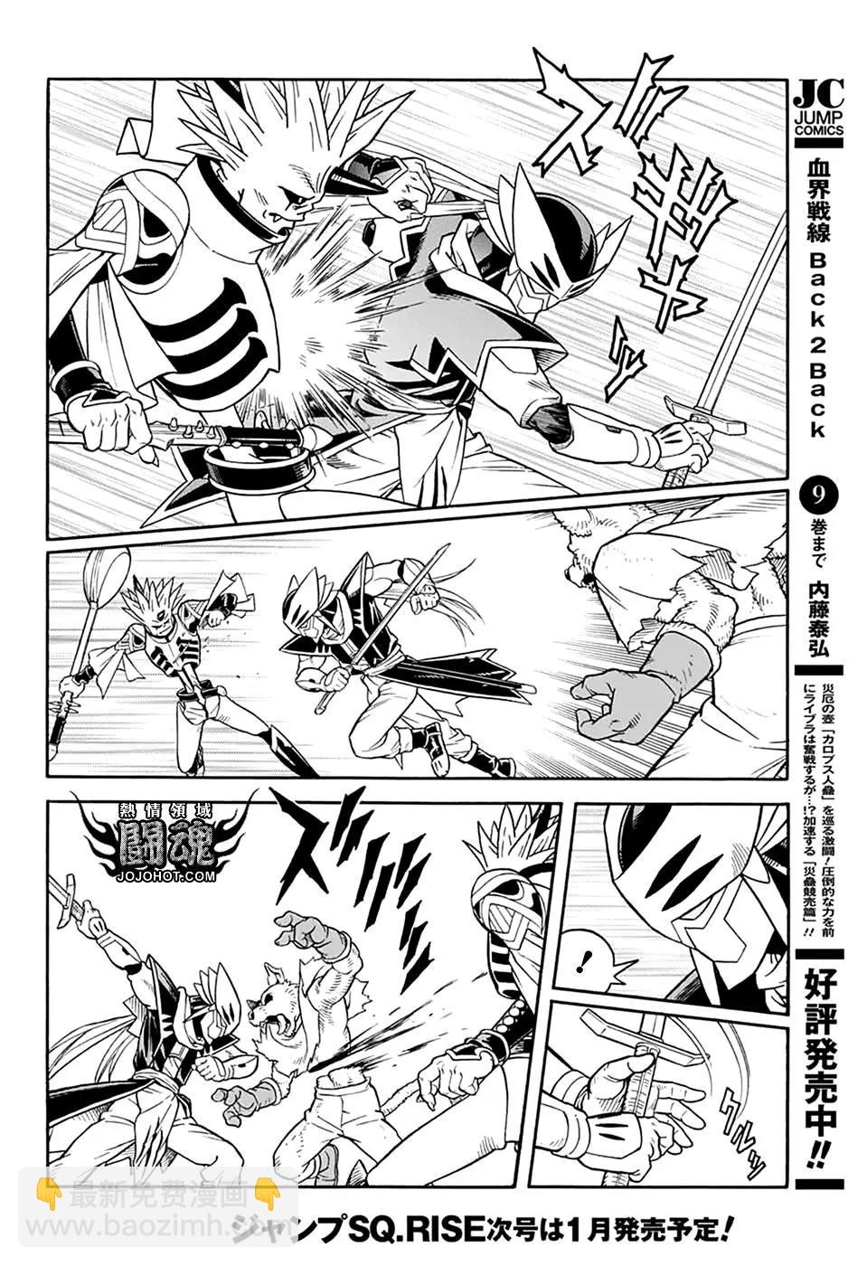 《少年冒险王-BEET》第66话 第23页