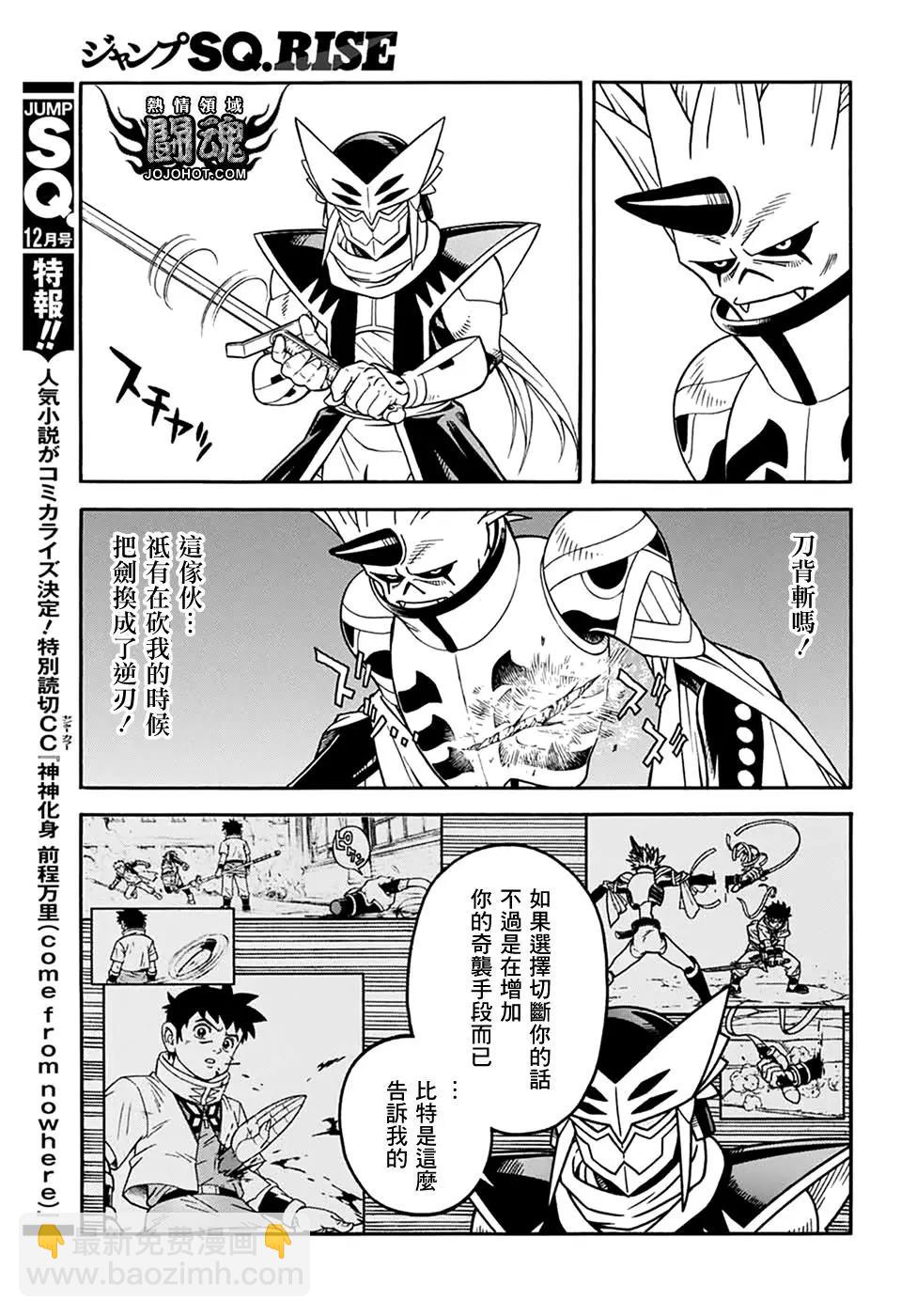 《少年冒险王-BEET》第66话 第24页