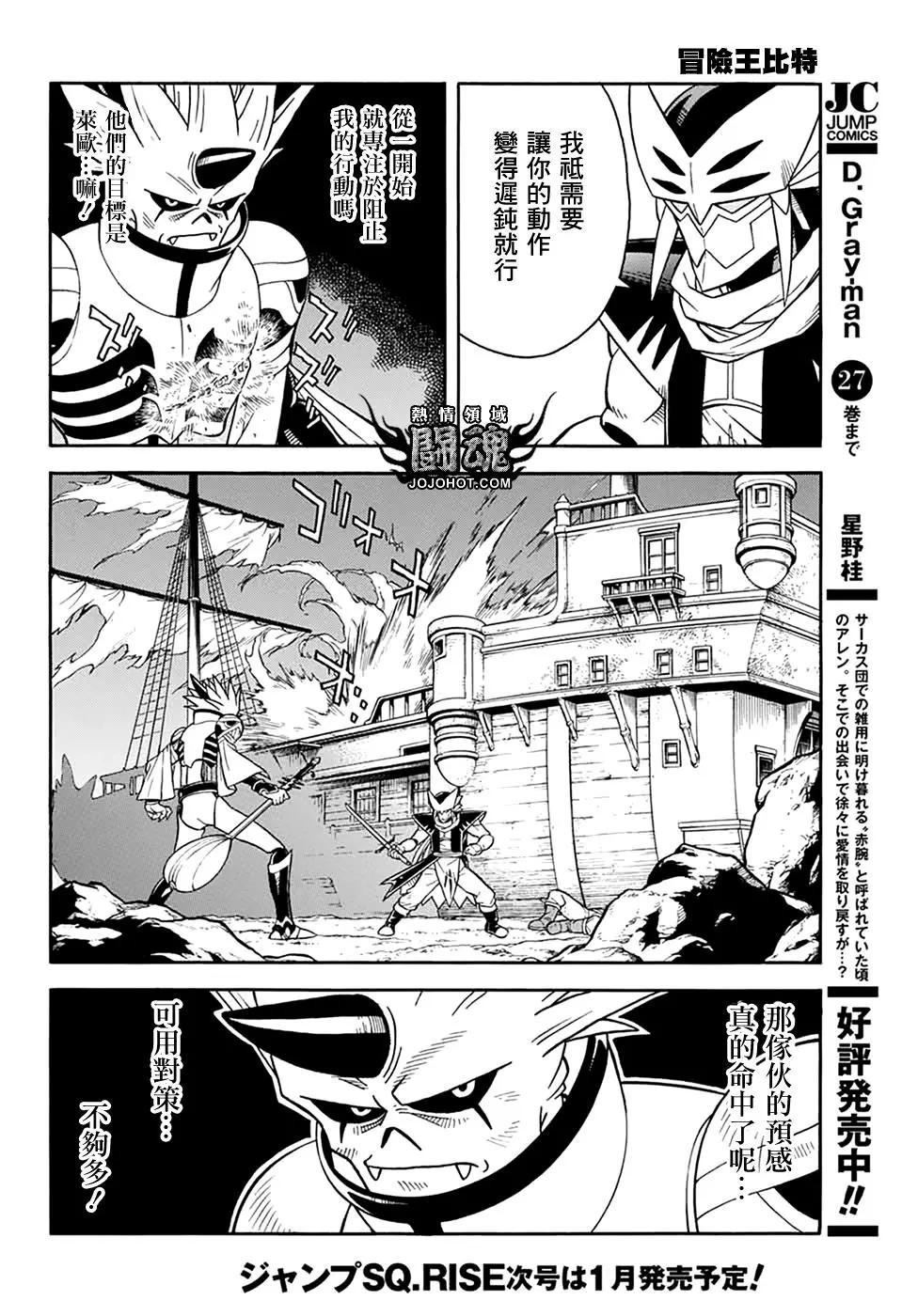 《少年冒险王-BEET》第66话 第25页