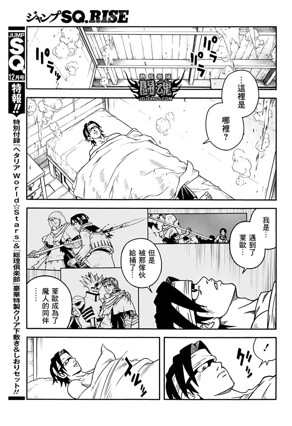 《少年冒险王-BEET》第66话 第26页