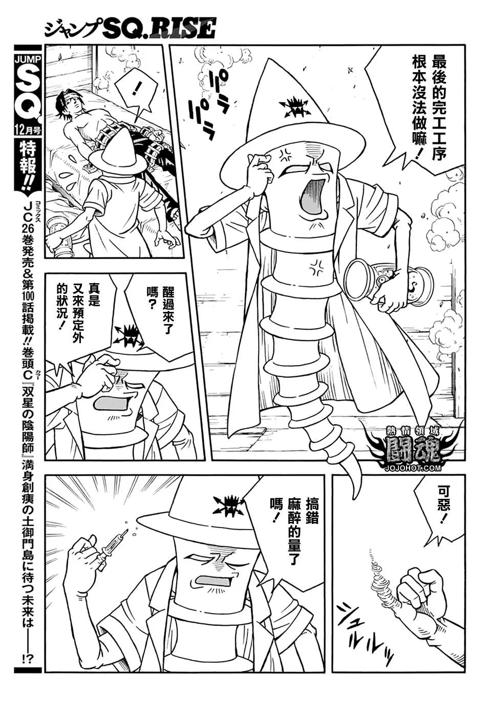 《少年冒险王-BEET》第66话 第28页