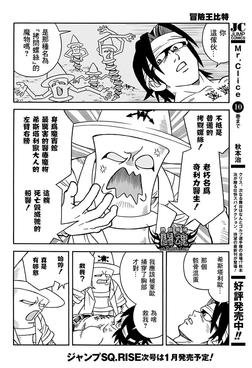 《少年冒险王-BEET》第66话 第29页