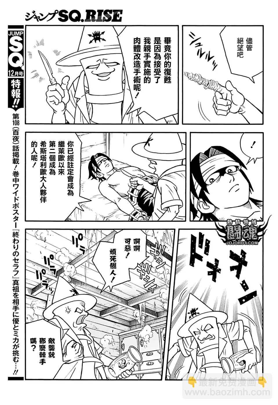 《少年冒险王-BEET》第66话 第30页