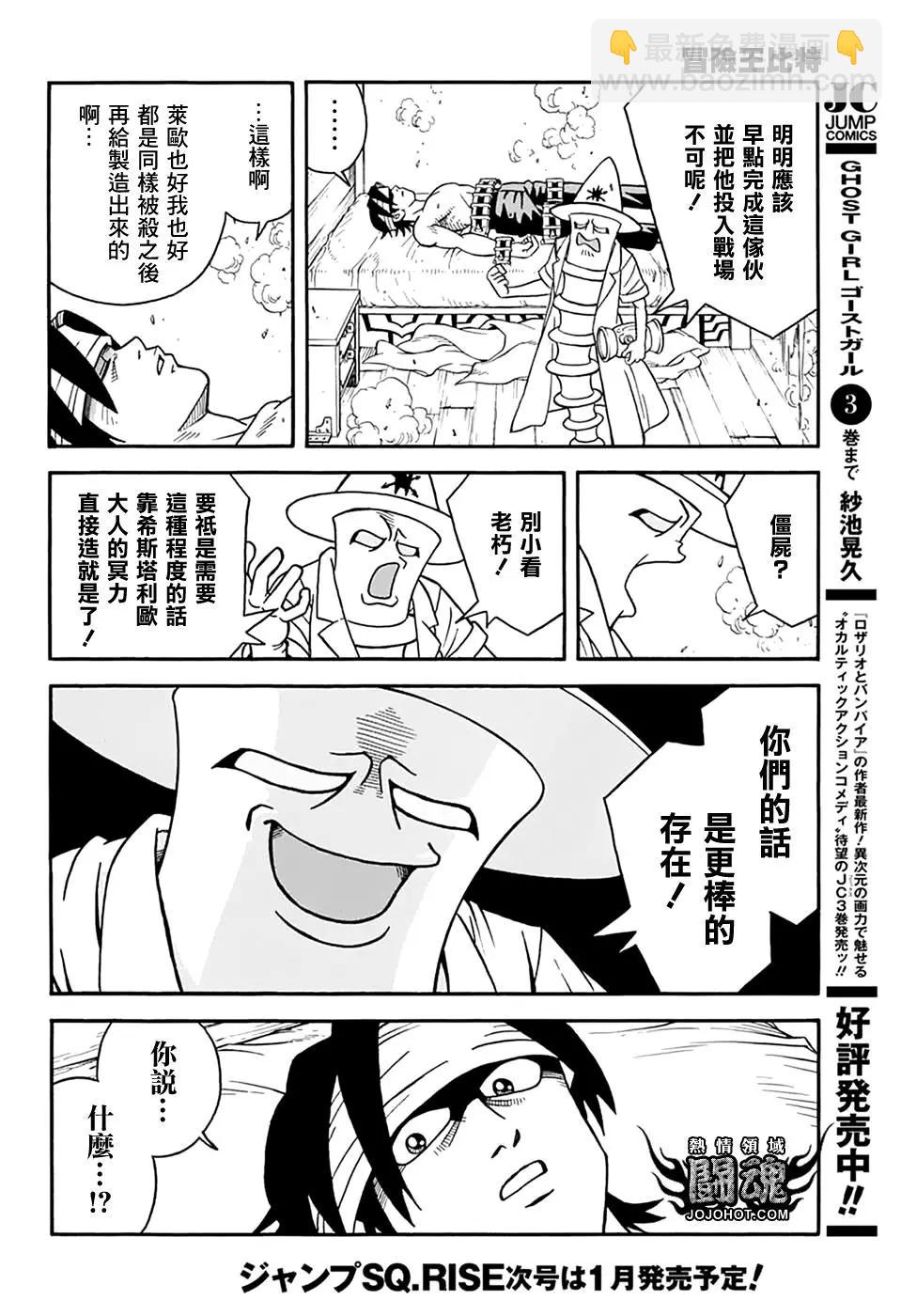 《少年冒险王-BEET》第66话 第31页