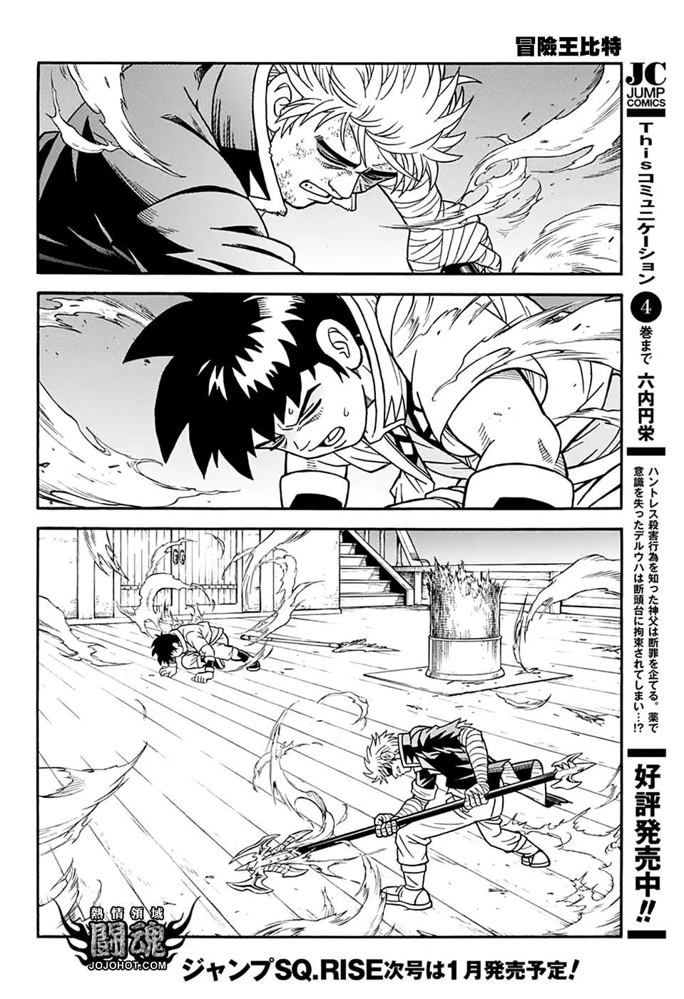 《少年冒险王-BEET》第66话 第33页
