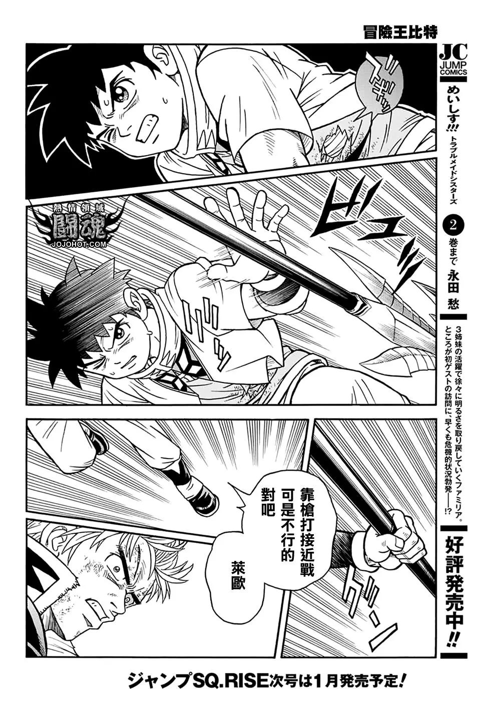 《少年冒险王-BEET》第66话 第35页