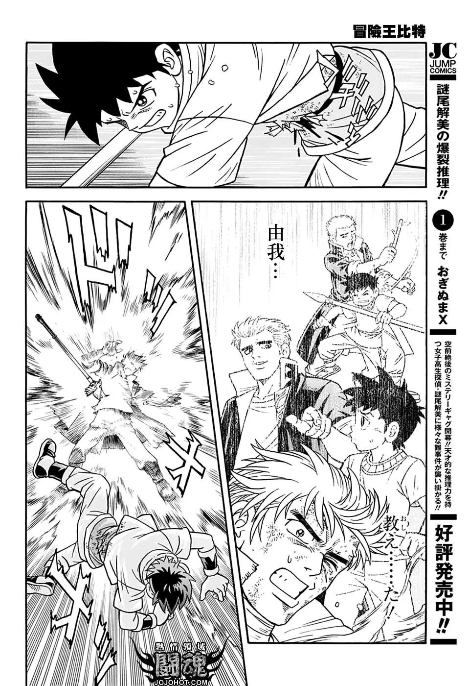 《少年冒险王-BEET》第66话 第38页