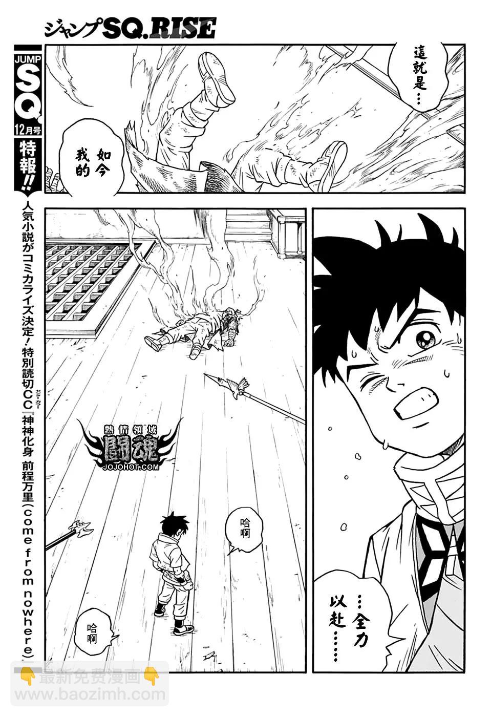 《少年冒险王-BEET》第66话 第39页