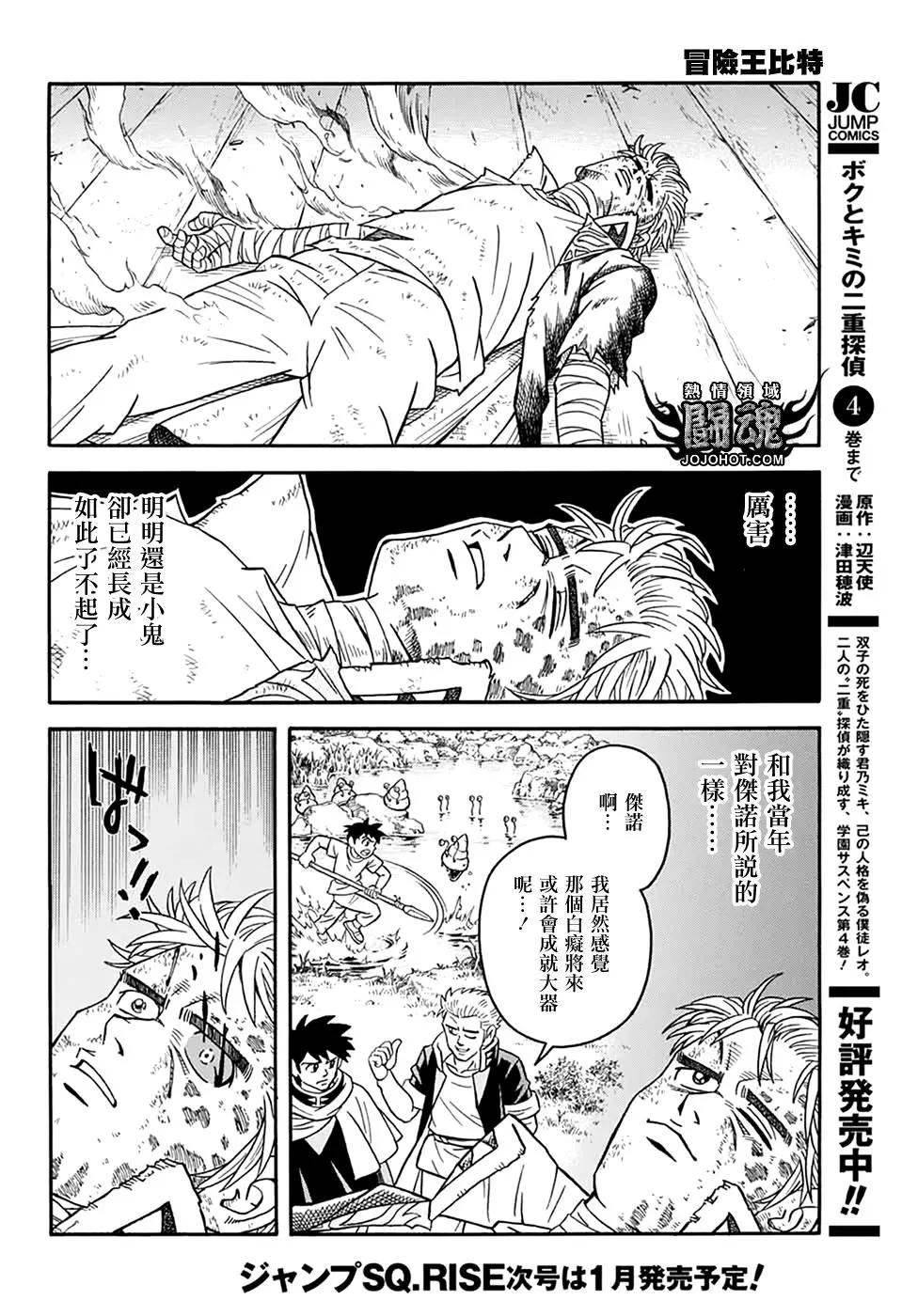 《少年冒险王-BEET》第66话 第40页