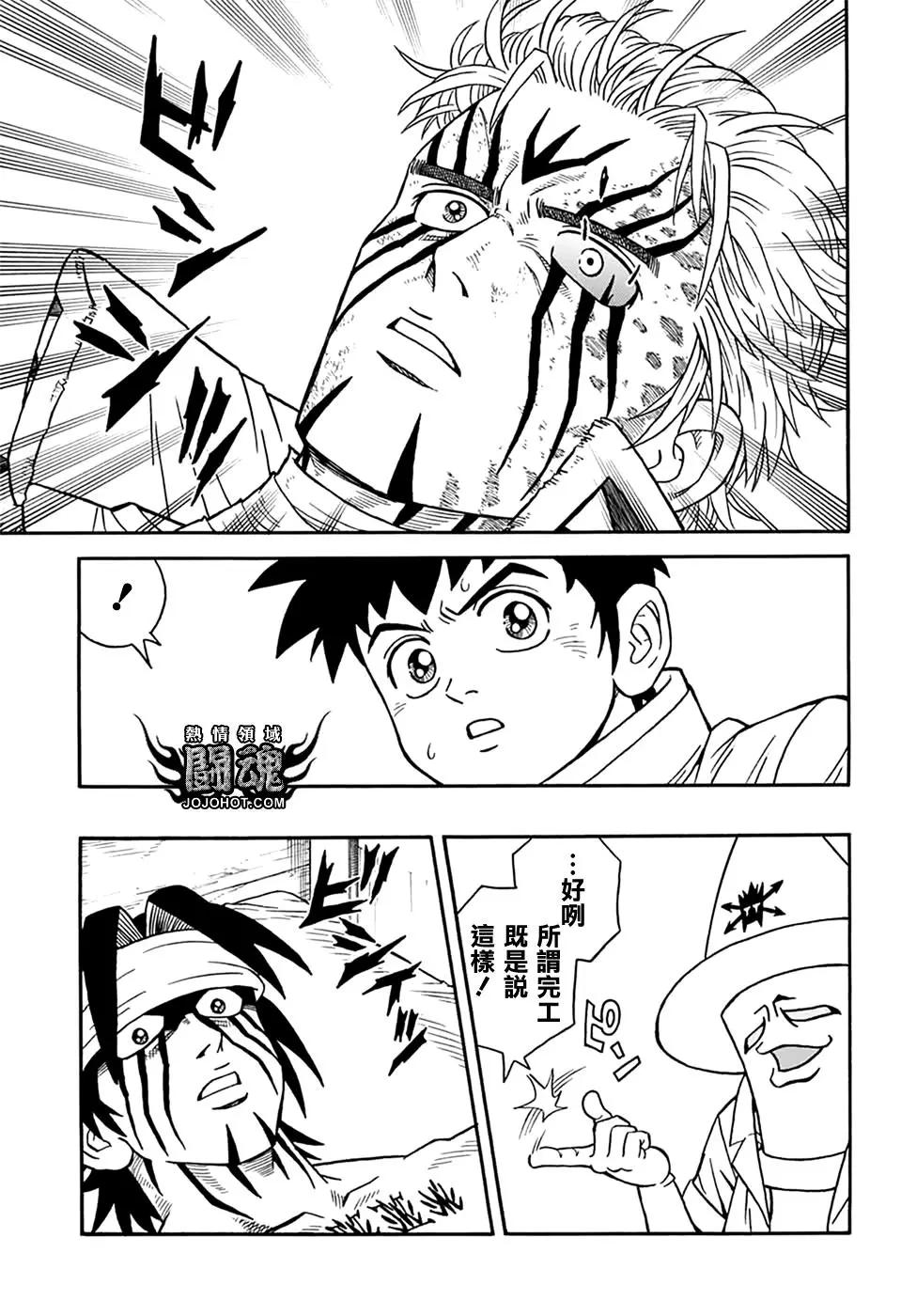 《少年冒险王-BEET》第66话 第41页