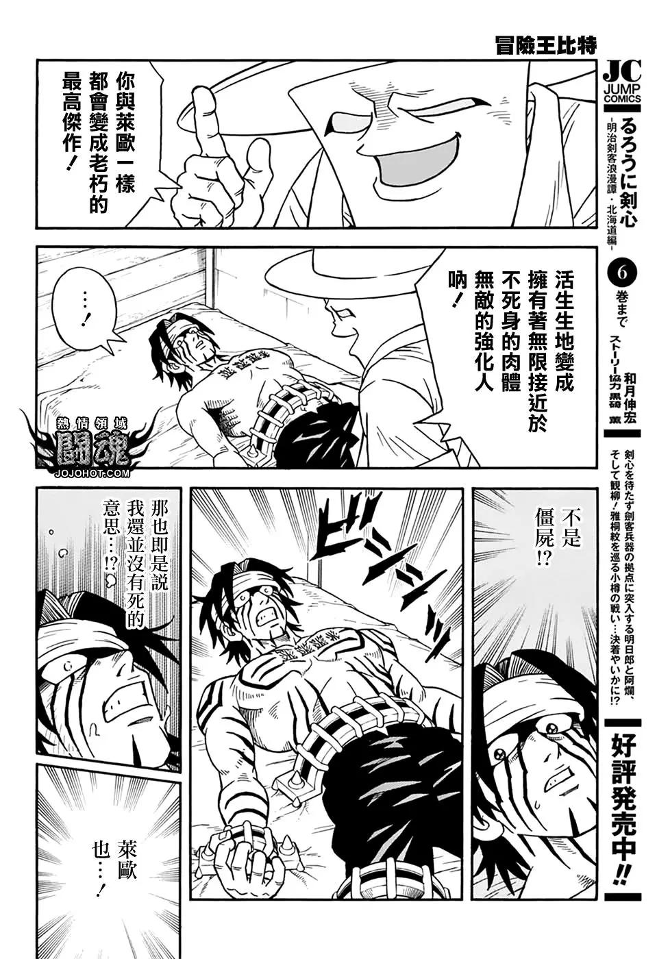 《少年冒险王-BEET》第66话 第42页