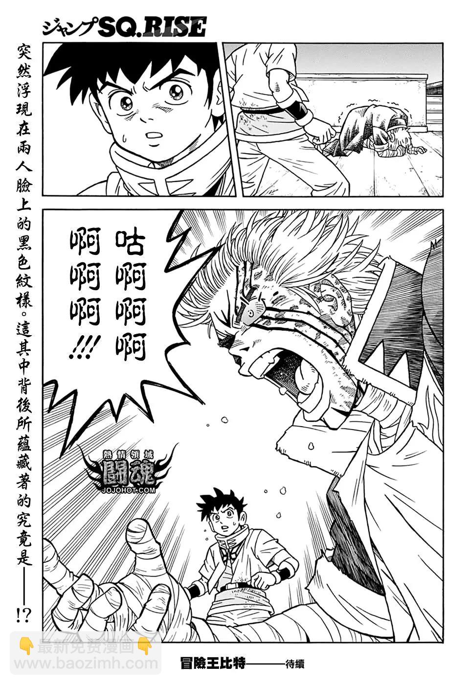 《少年冒险王-BEET》第66话 第43页