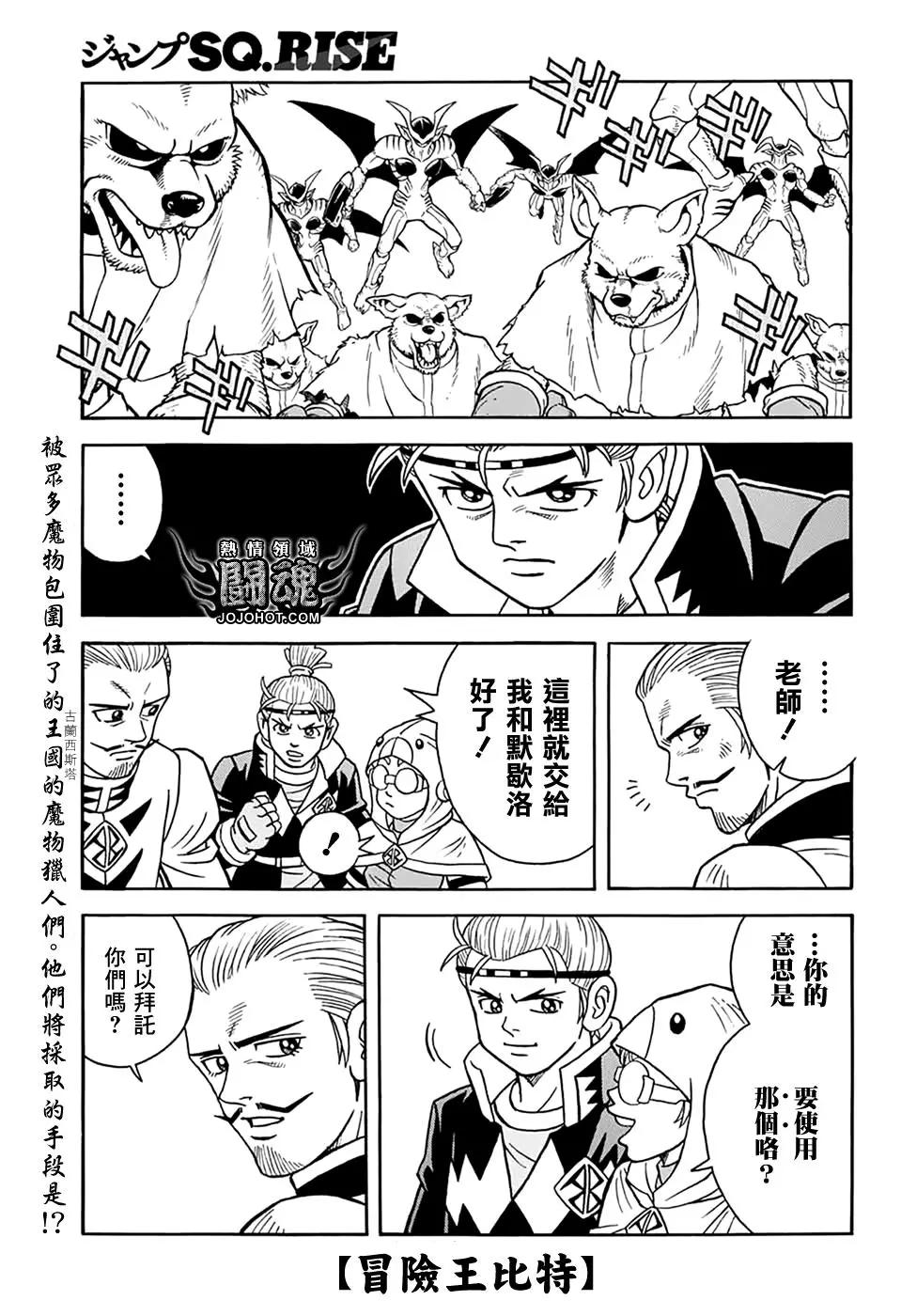《少年冒险王-BEET》第66话 第4页