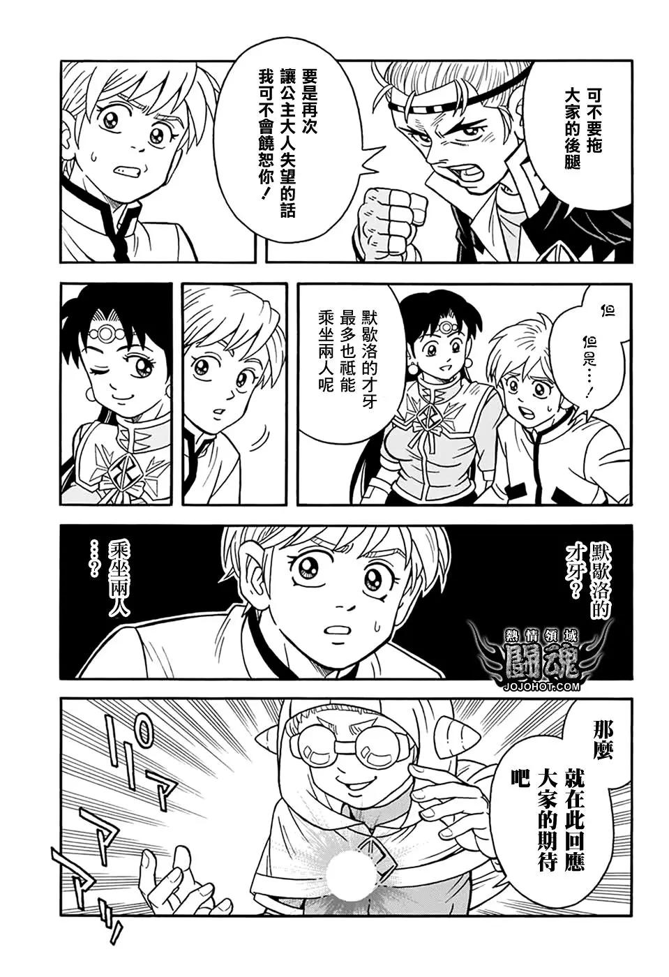 《少年冒险王-BEET》第66话 第6页