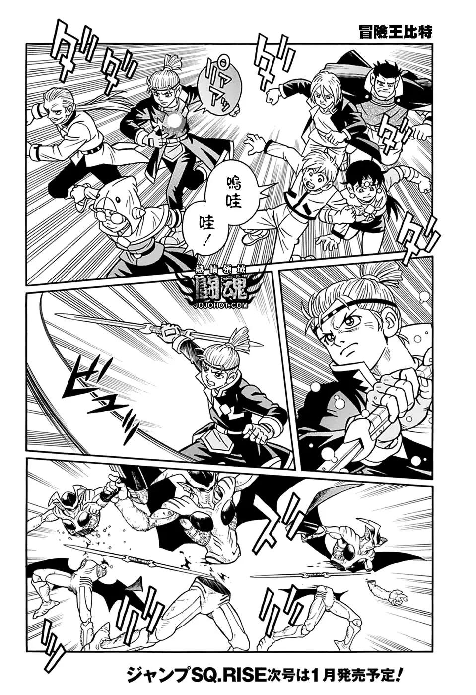 《少年冒险王-BEET》第66话 第9页