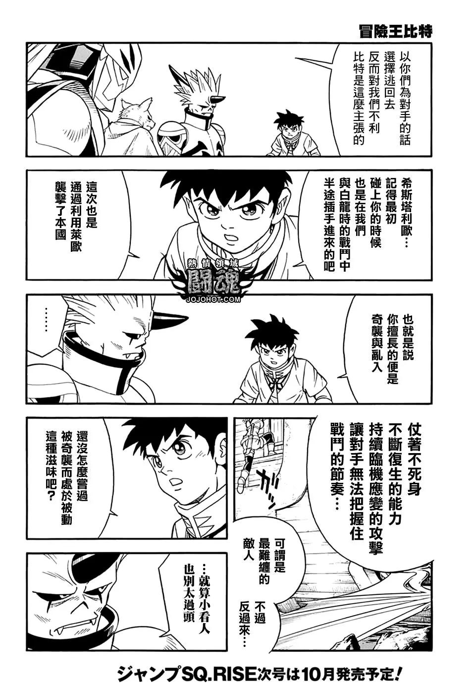 《少年冒险王-BEET》第65话 第12页