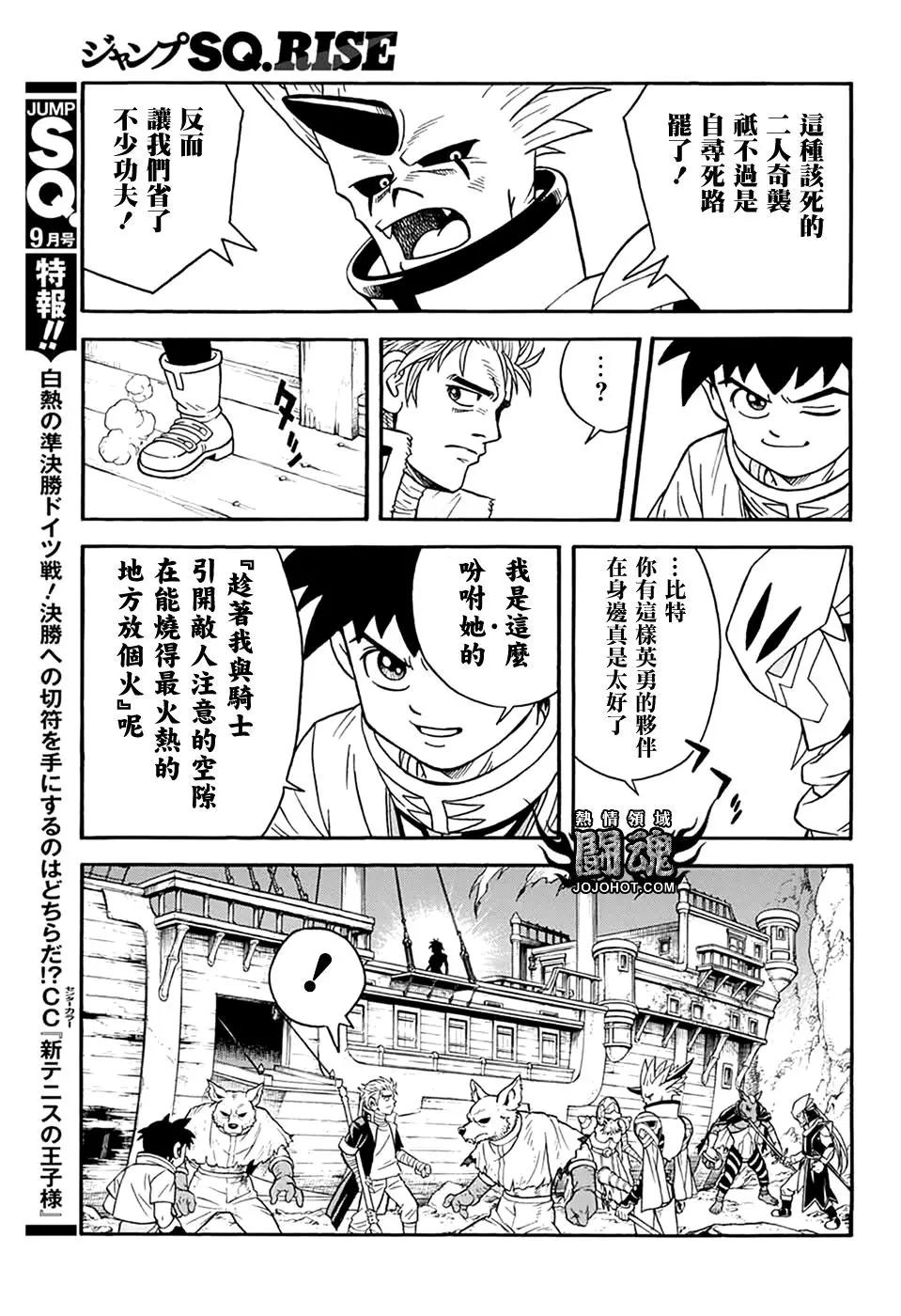 《少年冒险王-BEET》第65话 第13页