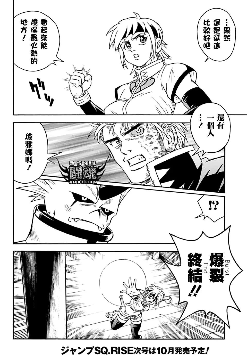 《少年冒险王-BEET》第65话 第14页