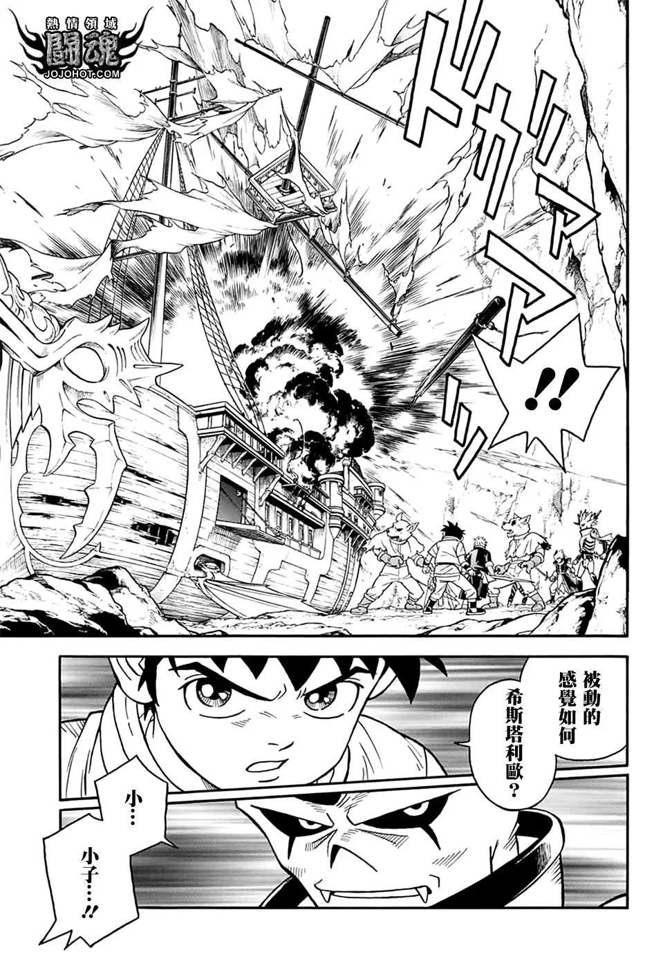 《少年冒险王-BEET》第65话 第15页