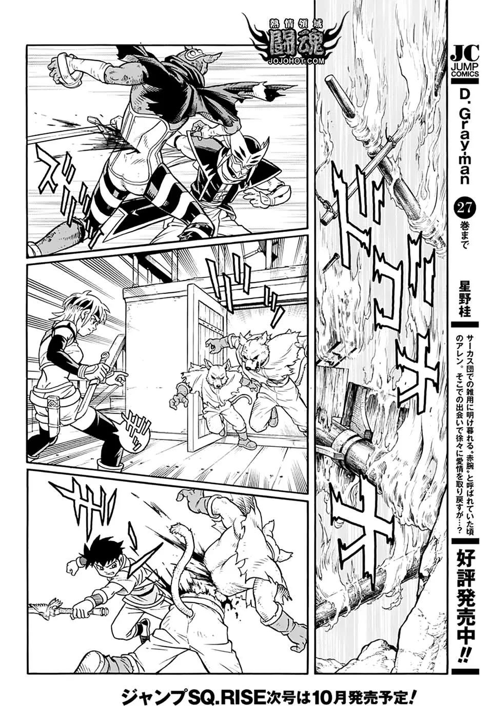 《少年冒险王-BEET》第65话 第16页