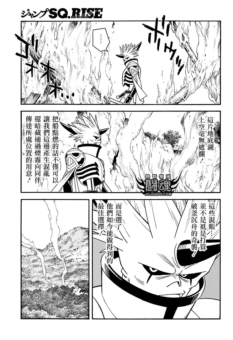《少年冒险王-BEET》第65话 第17页